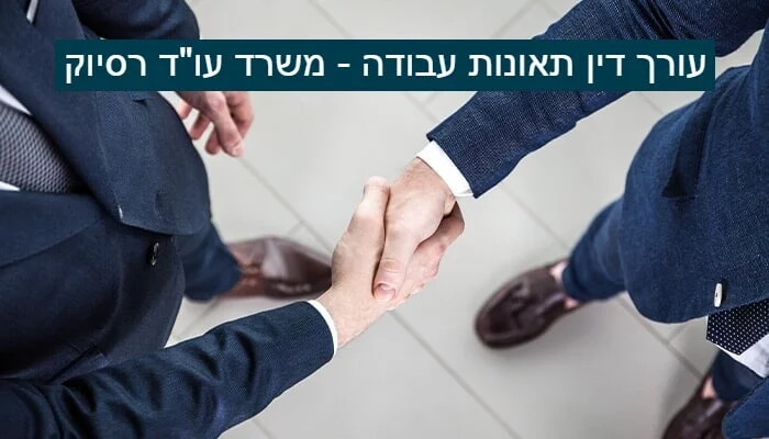 עורך דין תאונות עבודה